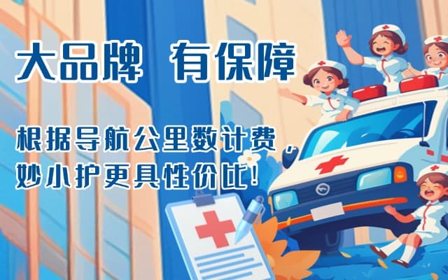 米脂救护车转运